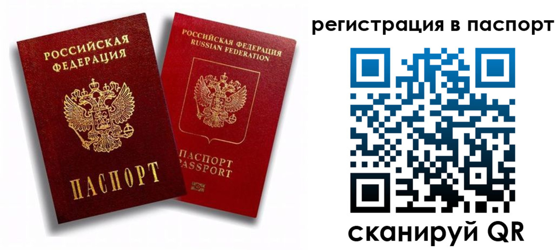 прописка 2025 в Юрге