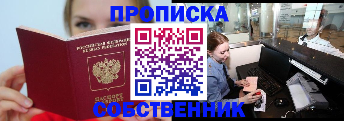 где прописаться в Юрге