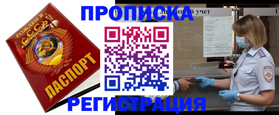 прописка штамп в Юрге