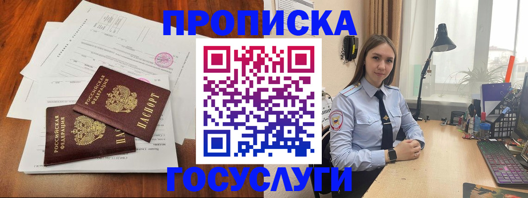 прописка для школы в Юрге